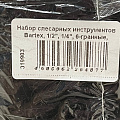 Набор слесарных инструментов Bartex, 1/2&amp;quot;, 1/4&amp;quot;, 6-гранные, сталь, кейс, 76 предметов - фото 20
