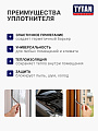 Уплотнитель E, самоклеящаяся основа, 9х4 мм, 150 м, коричневый, Tytan, 91492/27743V02 - фото 2
