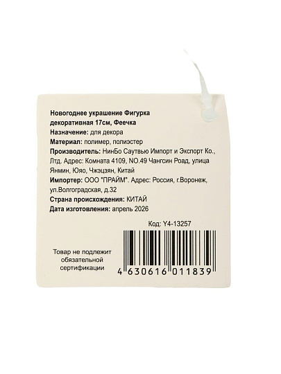 Фигурка декоративная Феечка, 17 см, белая, Y4-13257