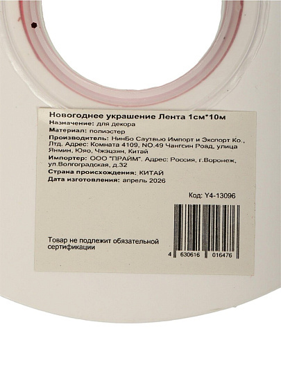 Лента текстиль, 1000х1 см, красная, бархат, Y4-13096