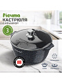 Кастрюля алюминий, антипригарное покрытие, 3 л, крышка стекло, Мечта, Гранит star Induction, 43803И, серая, индукция