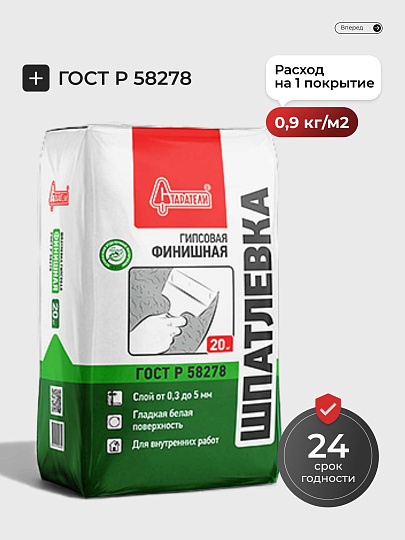 Шпатлевка Старатели, гипс, 20 кг, финишная