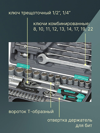 Набор слесарных инструментов Stels, 14105, 1/2&quot;, 1/4&quot;, сталь, кейс, 82 предмета