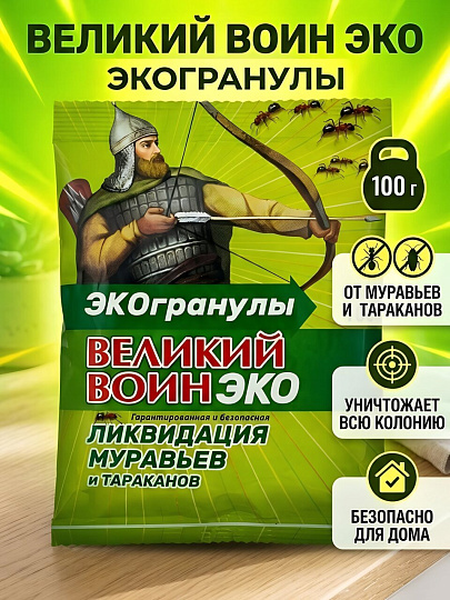 Инсектицид Великий Воин, эко-гранулы, 100 г, пакет, Ваше хозяйство