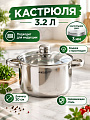 Кастрюля нержавеющая сталь, 3.2 л, крышка стекло, Катунь, Гретта, КТ04-D-30, индукция