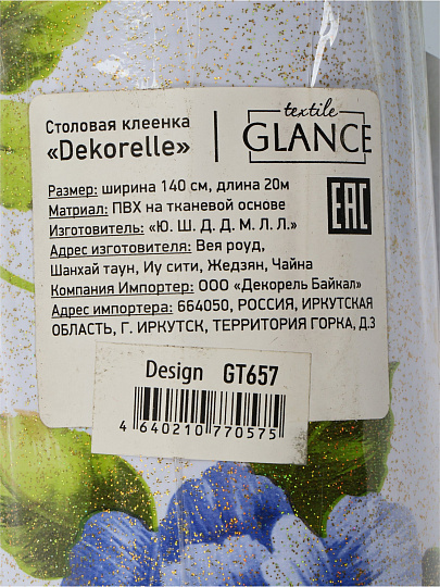 Клеенка Dekorelle, Glance, 1.4х20 м, ПВХ на тканевой основе, GT657