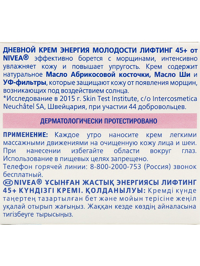 Крем для лица, Nivea, Энергия Молодости, дневной, антивозрастной, 45+, для всех типов кожи, 50 мл