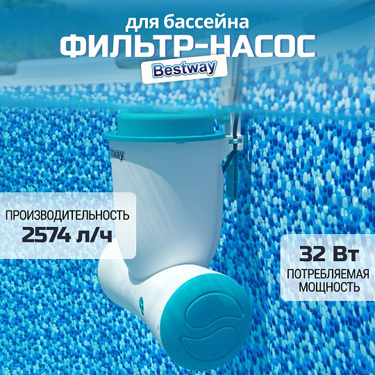 Фильтр-насос для бассейна 2574 л/ч, подходит картридж 58012, подвесной со скиммером, Bestway, 58462BW