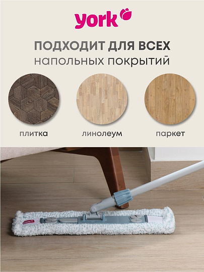 Швабра МОП плоская, микрофибра, 145х47х17 см, серая, телескопическая ручка, York, Magnetic, 081690