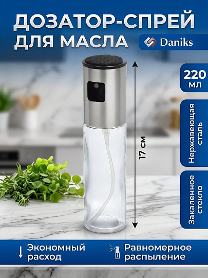 Дозатор-спрей для масла, стекло, нержавеющая сталь, 4х26.3 см, Daniks, SP0545