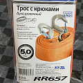 Трос буксировочный 5 т, 2 крюка, сумка, Runway, RR657/RR654 - фото 2