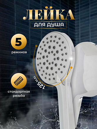 Лейка для душа, пластик, 5 режимов, Aqwin, JTA-723