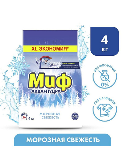 Стиральный порошок Миф, 4 кг, автомат, для белого белья, Морозная свежесть