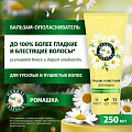 Бальзам-ополаскиватель Herbal Essences, ромашка, 250 мл