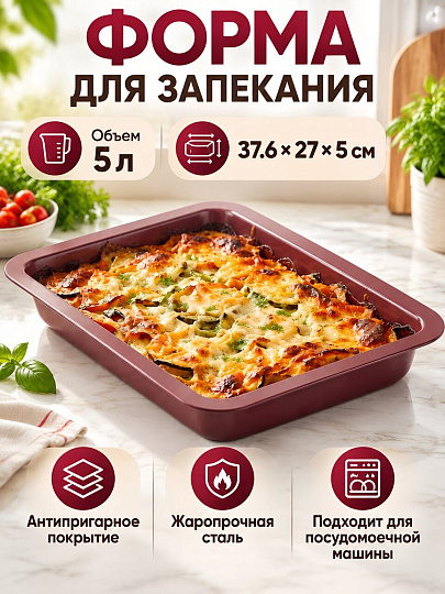 Форма для запекания сталь, 37.6х27х5 см, 5 л, антипригарное покрытие, прямоугольная, Daniks, Тесса