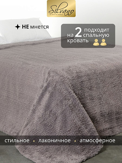Покрывало евро, 220х240 см, 100% полиэстер, Silvano, Mimoza, темно-серое