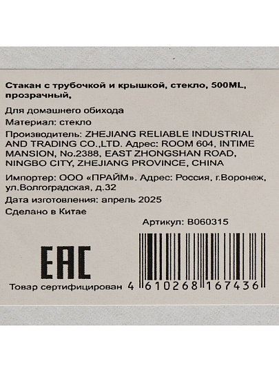 Стакан для напитков 500 мл, стекло, с трубочкой, с крышкой, прозрачный, B060315
