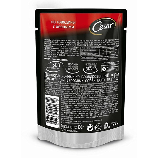 Корм для животных Cesar, 85 г, для собак, кусочки в соусе, говядина с овощами, F5872