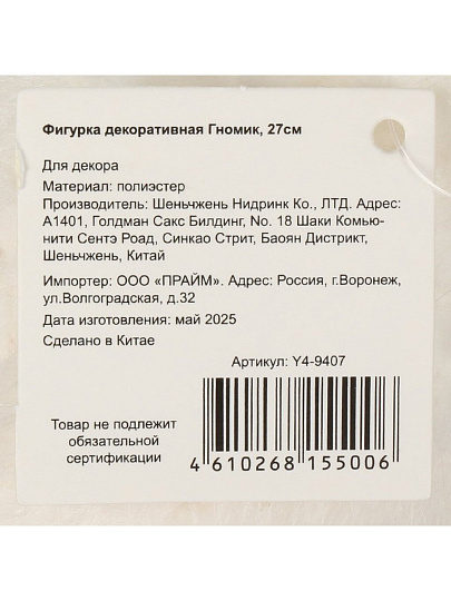 Фигурка декоративная полиэстер, Гномик, 27 см, белая, Y4-9407