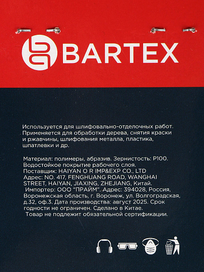 Шлифовальная губка зернистость P100, 100 х 70 х 25 мм, средняя жесткость, Bartex