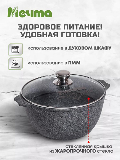 Кастрюля алюминий, антипригарное покрытие, 4 л, крышка стекло, Мечта, Premium grey, 44901, серая