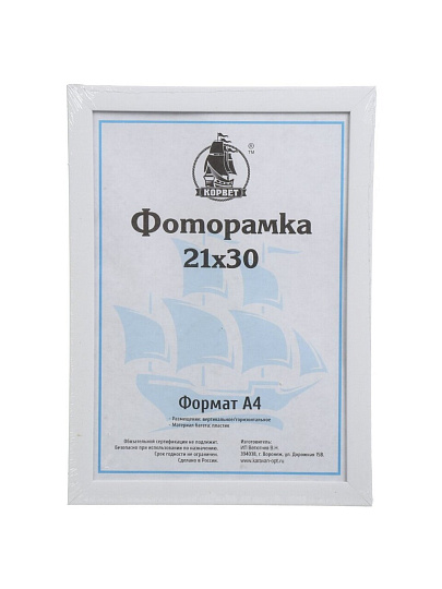 Фоторамка 21х30 см, пластик, белая, с пленкой ПЭТ, 1911W