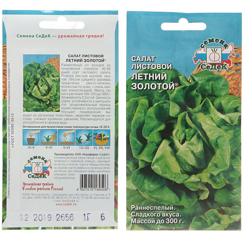 Семена Салат листовой, Летний Золотой, 1 г, цветная упаковка, Седек
