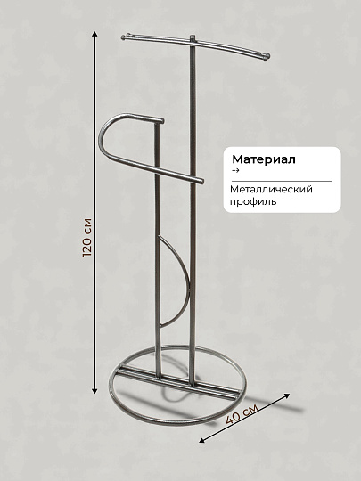 Вешалка костюмная 40х40х120 см, Модуль, металл, Галант, 2 100 000 013 685, серебро