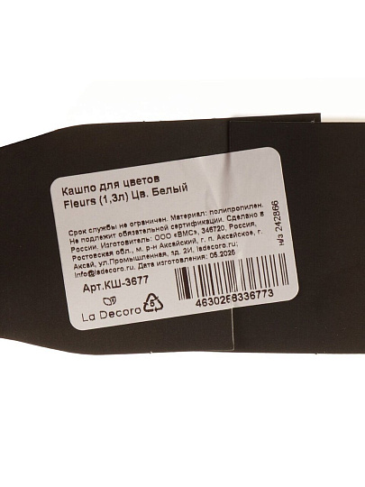 Кашпо пластик, 1.3 л, 12.5х13.2 см, белое, La Decoro, Fleurs, КШ-3677