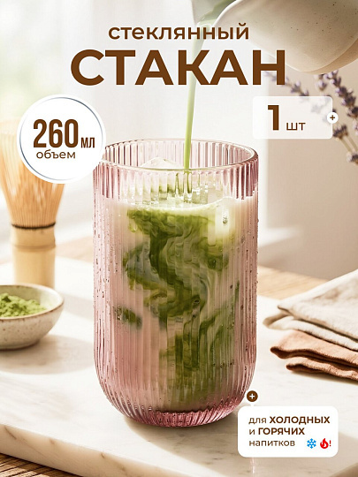 Стакан 260 мл, стекло, Грани, сиреневый, Y4-6563