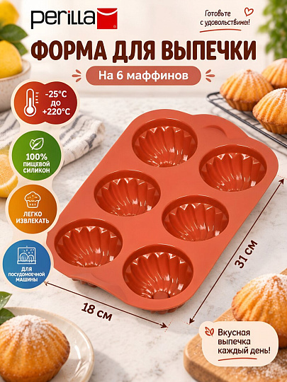 Форма для выпечки силикон, 17.5х27х4 см, прямоугольная, 6 маффинов, Perilla, Цветок, P07-30010-Z509-002