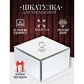 Шкатулка для украшений, стекло, 12х12х7 см, с зеркалом, Y6-2092