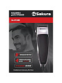 Машинка для стрижки Sakura, SA-5114BK, сетевая, 8 Вт, черная - фото 3