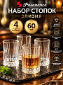Стопка стекло, 60 мл, 4 шт, Pasabahce, Элизия, 520242B