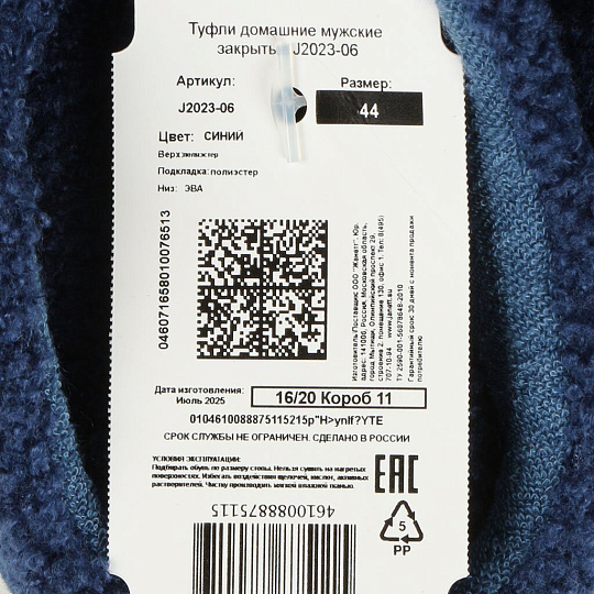 Тапки для мужчин, текстиль, синие, р. 44, закрытые, J2023-06