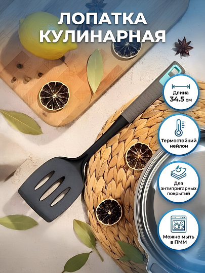 Лопатка кулинарная нейлон, 34.5 см, с прорезями, навеска, Daniks, Грей, Y4-4957