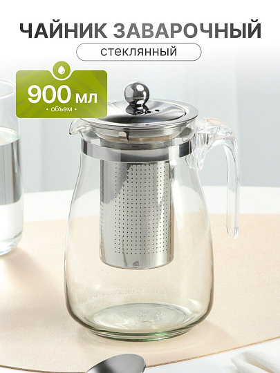 Чайник заварочный стекло, 0.9 л, с ситечком, Barouge, BF-513(900мл.)