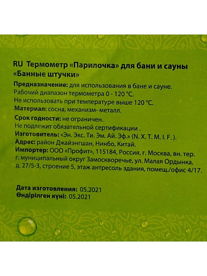 Термометр для бани и сауны, Банные штучки, Парилочка, 17х16 см, 18044