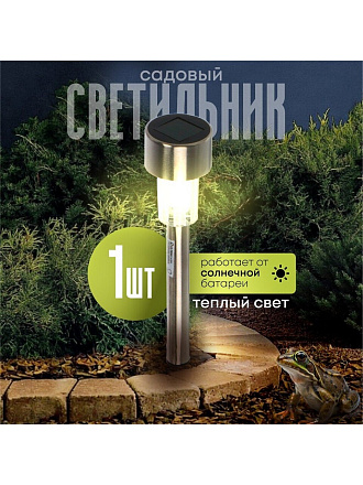 Светильник садовый Ultraflash, SGL-002, на солнечной батарее, грунтовый, нержавеющая сталь