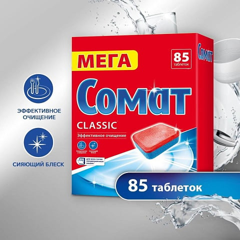 Таблетки для посудомоечной машины Сомат, Classic, 85 шт