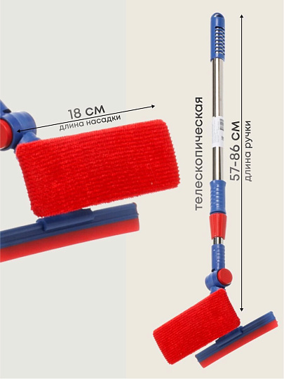 Швабра-окномойка плоская, микрофибра, 57-86 см, красная, телескопическая ручка, A260020
