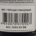 Эмаль аэрозольная, Decorix, универсальная, акриловая, глянцевая, черная, A01, 520 мл - фото 4