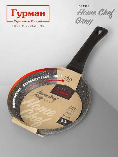 Сковорода алюминий, 22 см, антипригарное покрытие, Гурман, HomeChef, Gray, индукция