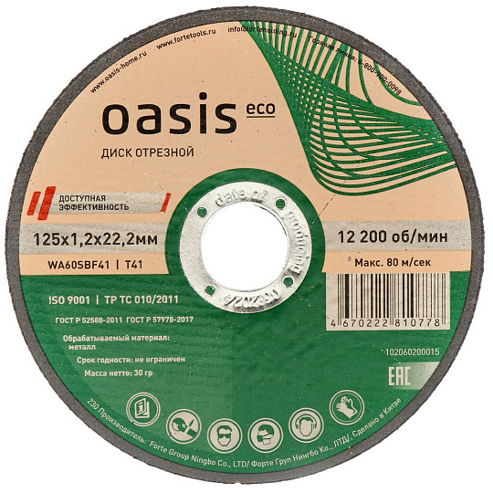Круг отрезной по металлу, Oasis, Eco, диаметр 125х1.2 мм, посадочный диаметр 22.2 мм, зернистость P60
