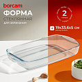 Форма для запекания стекло, 19х33.6х5 см, 2 л, прямоугольная, Borcam, 59006