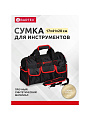 Сумка для инструментов, 17х41х28 см, текстиль, Bartex, металлический замок