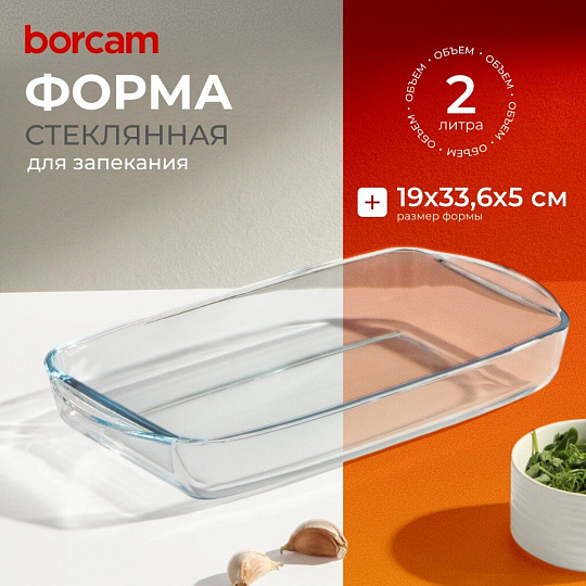 Форма для запекания стекло, 19х33.6х5 см, 2 л, прямоугольная, Borcam, 59006