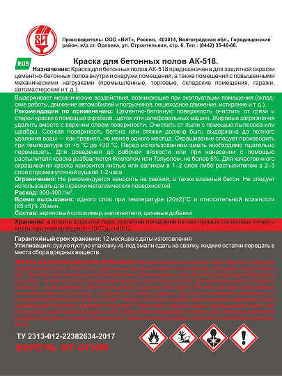 Краска ВИТ, АК-518, для бетонных полов, полуглянцевая, белая, 20 кг