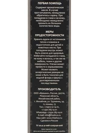 Аромадиффузор Primaroma, 50 мл, Flore, Весенний сад, AR9WF101