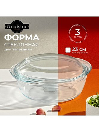 Кастрюля жаропрочное стекло, 3 л, стекло жаропрочное, O Cuisine, 208AC00/1043